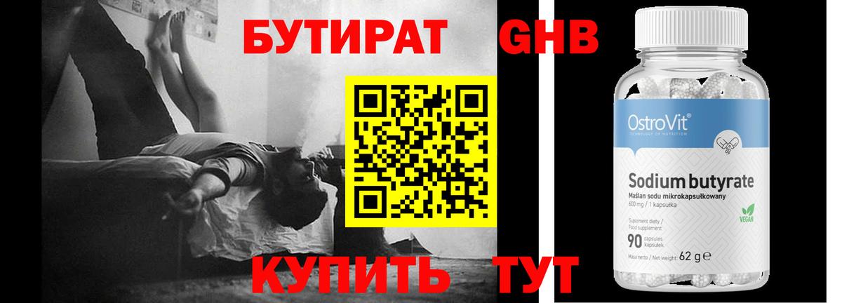 Бутират  Бутират 1.4BDO  Вход с VPN  Богородск 