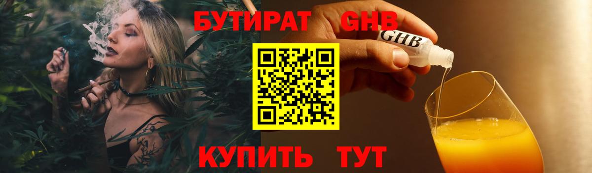Бутират бутандиол Богородск