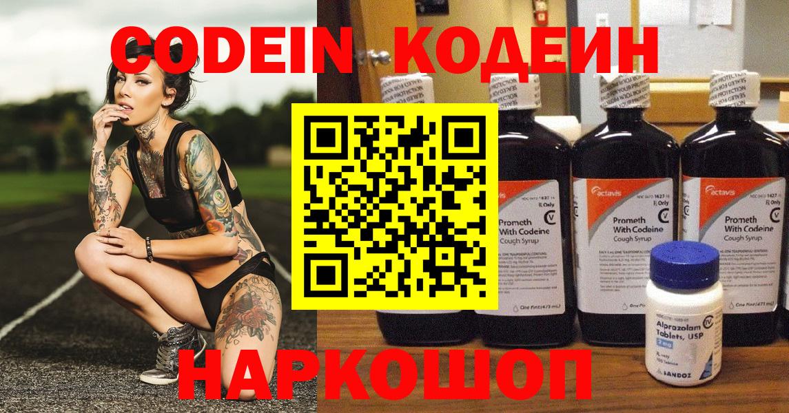 Кодеиновый сироп Lean напиток Lean (лин) Богородск