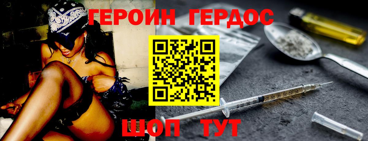 Героин  Героин VHQ  Вход с VPN  Богородск 