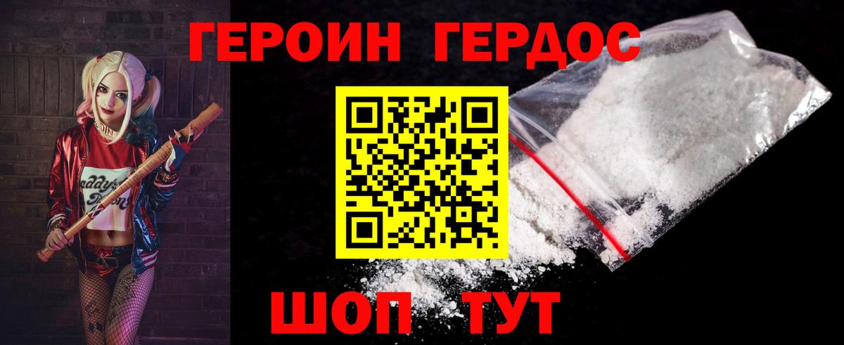 ГЕРОИН VHQ Богородск