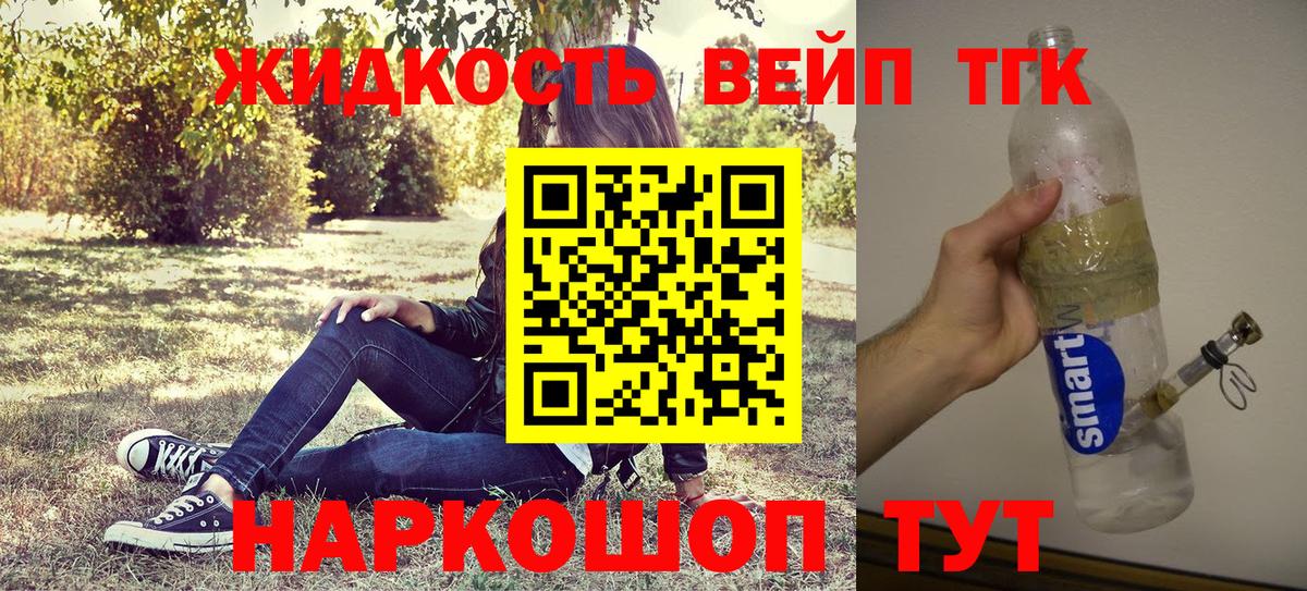 Дистиллят ТГК вейп с тгк  Вход с VPN  купить закладку  Богородск 